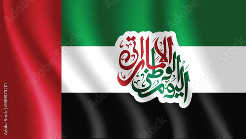 UAE 53rd National Day 2024 Design with Arabic Calligraphy. UAE National Day Arabic Calligraphy Of National Day for Saudi, Kuwait, Oman , Qatar etc