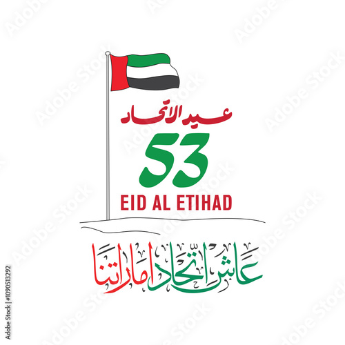 UAE National Day 53 Eid Al Etihad celebrations photo