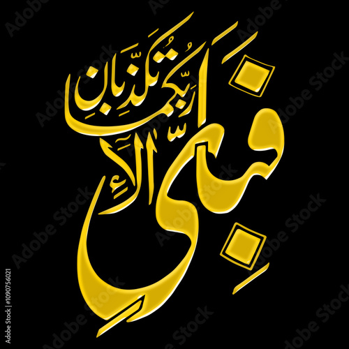 Arabic calligraphy 