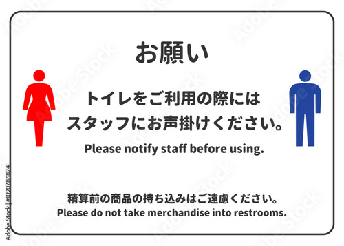 トイレをご利用の際にはスタッフにお声掛けくださいの張り紙 注意書き お願い ピクトグラム