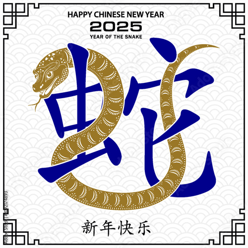 Happy Chinese new year 2025 Zodiac sign, year of the Snake