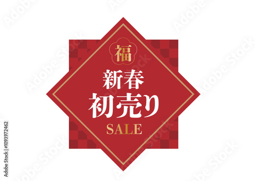 新春初売り販促POP