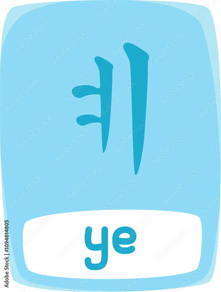 Obraz premium korea letter hangul ye