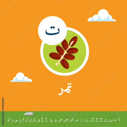 alphabet arabic for kids tamre