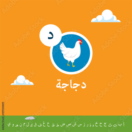 alphabet arabic for kids dajaje