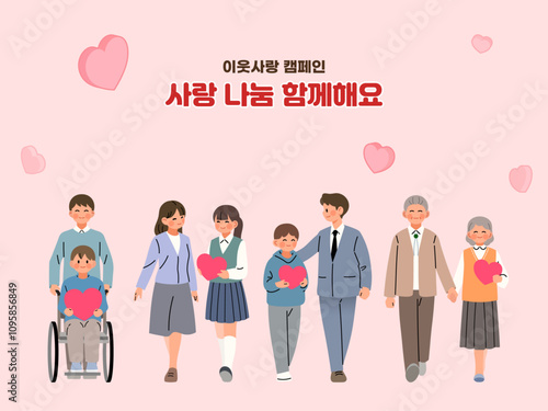이웃 사랑 캠페인 일러스트