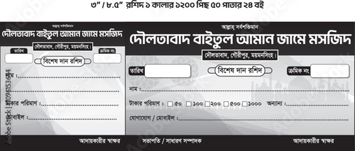 Mosque Money Reciept (Bangla)