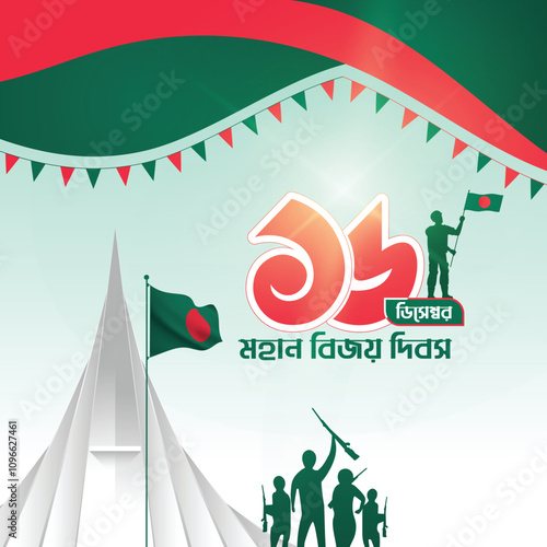 Bangladesh Victory Day vector illustration with national monument	