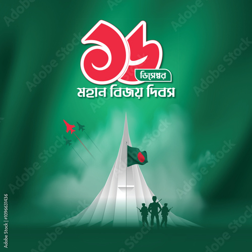 Bangladesh independent and victory day poster design with National Martyrs' Monument	