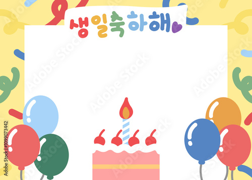 생일 축하해 ,happy birthday 