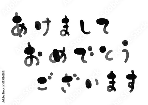 かわいい手書きの「あけましておめでとうございます」の筆文字