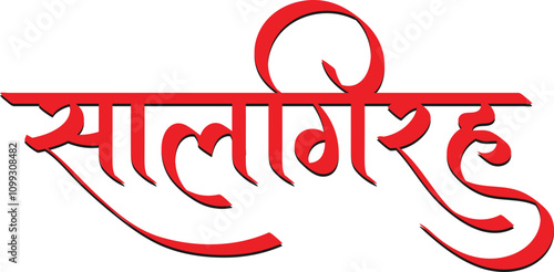 Saal girah, wedding Anniversary wishes in hindi text calligraphy