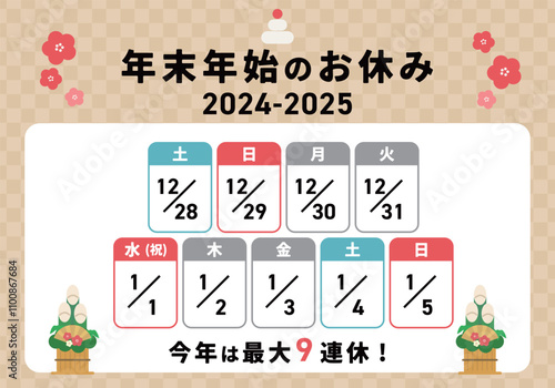 2025年末年始のお休みカレンダー素材イラスト
