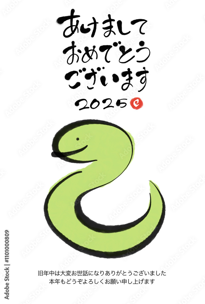 Obraz premium 筆書きの笑顔の蛇のシンプルな年賀状 2025