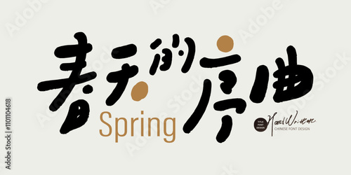 "The power of progress", positive Chinese words, advertising copy, spiritual healing, hand lettering.