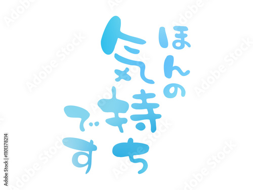 ほんの気持ちですの手描きの筆文字02