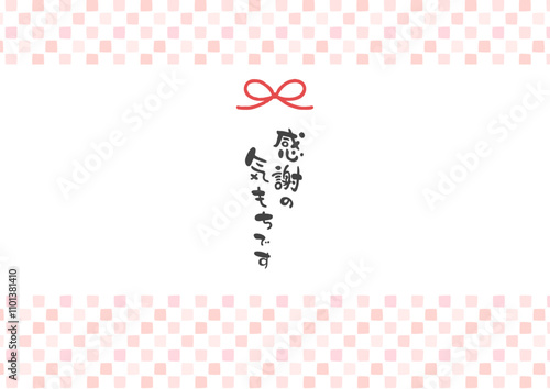 手書き文字の感謝ののし紙テンプレートのベクターイラスト素材05
