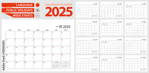 Chinese calendar planner for 2025. Chinese language, week starts from Monday.