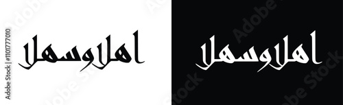 Ahlan wa Sahlan Text Arabic Islamic calligraphy Vector mean You are welcome, Islamic design in Arabic calligraphy