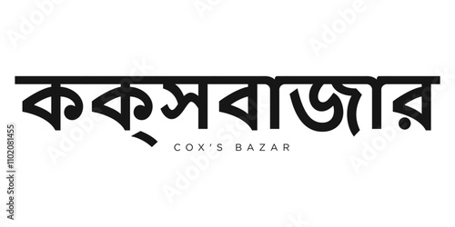 Coxs Bazar in the Bangladesh emblem. The design features a geometric style, vector illustration with bold typography in a modern font. The graphic slogan lettering.