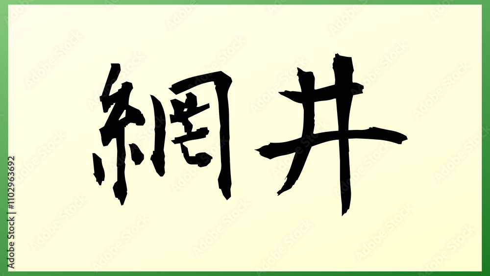 網井 の和風イラスト 網井 の和風イラスト