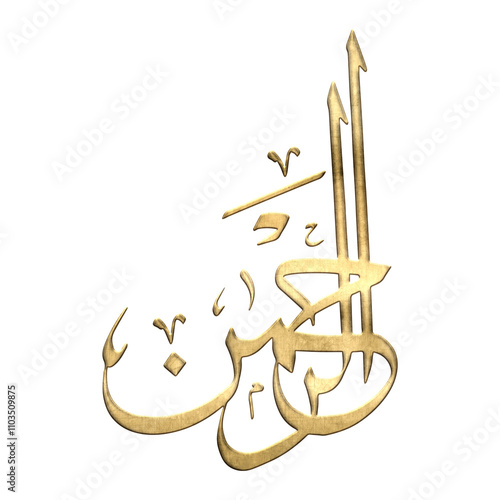 Arabic calligraphy of the word - Al Rahman, 3D Ar-Rahman Allah Name in Arabic Calligraphy Asmaul Husna The Name of God photo