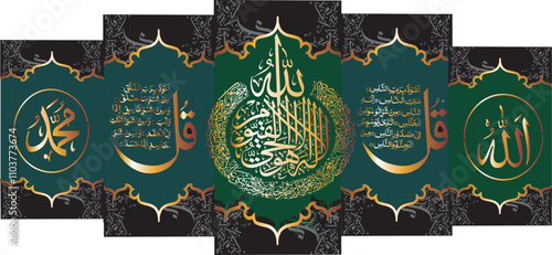 slamic calligraphic Name of God And Name of Prophet Muhamad with verse from Quran Baqarah Ayat Al Kursi translated: "God There is no god but He the Living, The Self-subsisting, Eterna" Ayatul Kursi