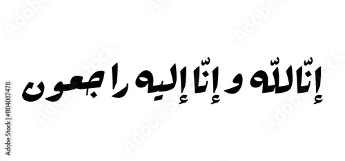 Innalillahi. meaning "we surely belong to Allah and to Him we shall return". prayer when someone experiences a disaster in life, but is more often used when someone receives news that someone has die.