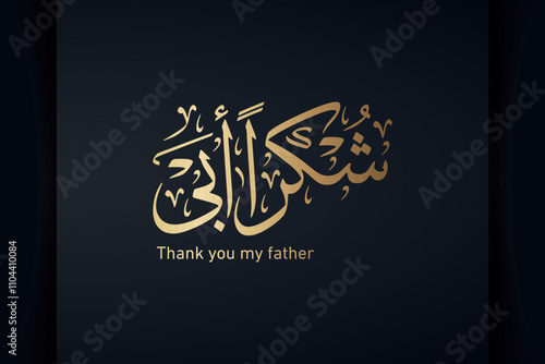 Father's Day Arabic calligraphy Day 21 june greeting card design translated:(Happy Father's Day, Thank you Dad)