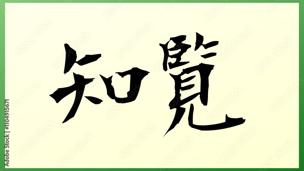 知覧 の和風イラスト 知覧 の和風イラスト