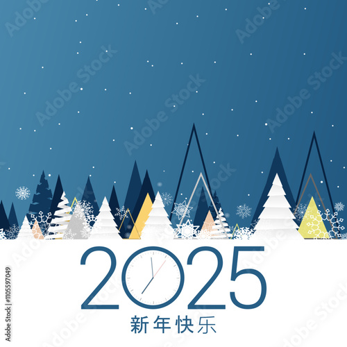 2025 - 最美好的祝愿 - 新年快乐