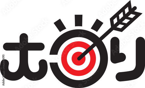 デザイン文字「大当り」