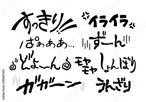 感情、心理、メンタルについての擬音語、オノマトペの手書き素材（横書き）