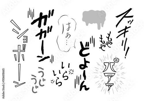 【擬音】感情、心理、メンタルについての擬音語、オノマトペの手書き素材（縦書き）