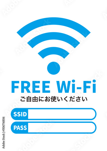 文字入り Wi-Fiのアイコン シンプル 水色 寒色系 SSIDとPASS 記入スペースあり A4サイズ調整可能


