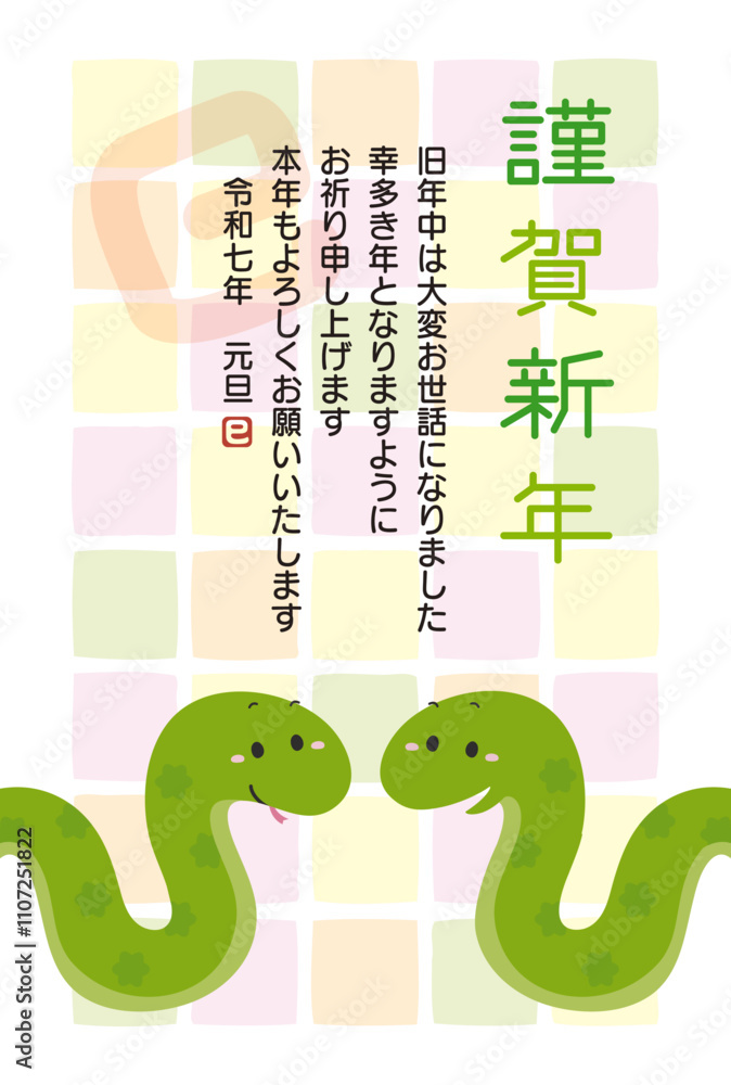 Obraz premium 2025年巳年の年賀状かわいい蛇と謹賀新年、カラフルな市松模様の背景02