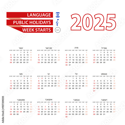 Calendar 2025 in Hebrew language with public holidays the country of Israel in year 2025.