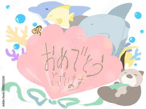 おめでとうございます マリン風 主線なし