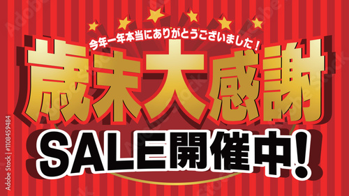 歳末大感謝祭バナー広告09
