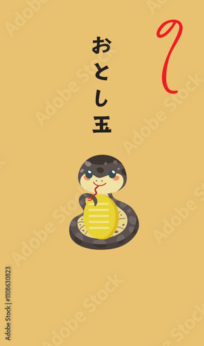 巳年の蛇のお年玉のポチ袋