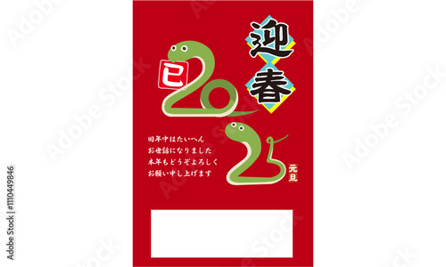 2025年（令和7年）巳年へび年・年賀状デザイン、和風18