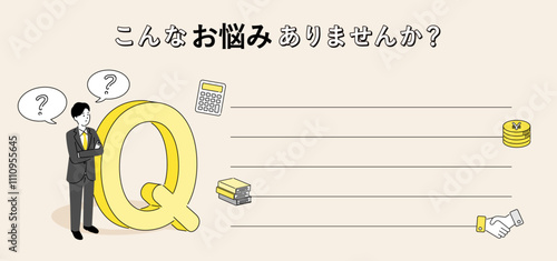 こんなお悩みありませんか？のデザインテンプレート、ベクター