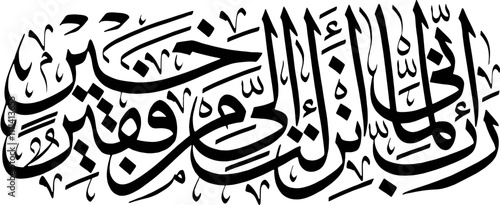 A Calligraphy Art of Quranic Verse 24 of Surah Al-Qasas