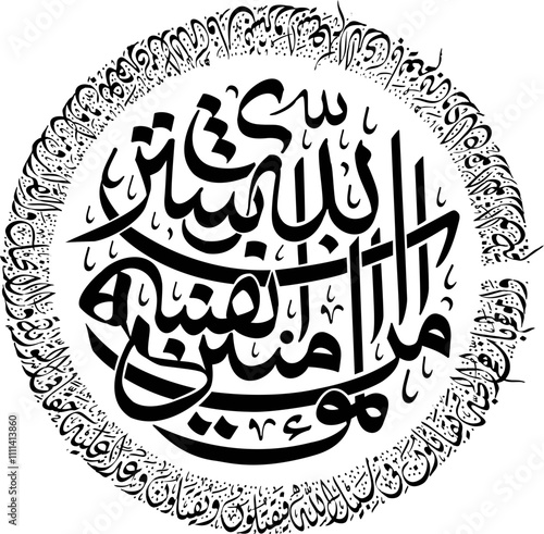 A Calligraphy Art of Arabic Phrase or Islamic Phrase