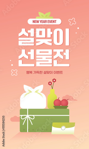 행복한 설날 이벤트 템플릿 04
