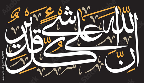 Inna Allah ala kulli shayin qadeer, khattati calligraphy ayat quranic verses, arabic islamic muslim, vector art design white color isolate on the black background photo