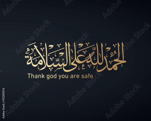 Arabic Calligraphy of a common Arabian Greeting, Translated as: Welcome Back or Thank God for your well-being