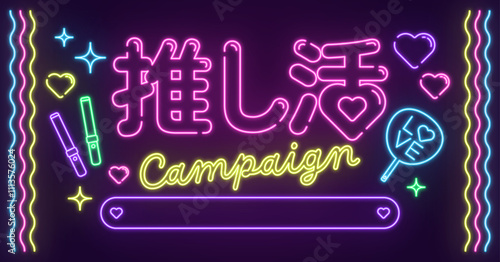 推し活応援キャンペーン広告素材_03