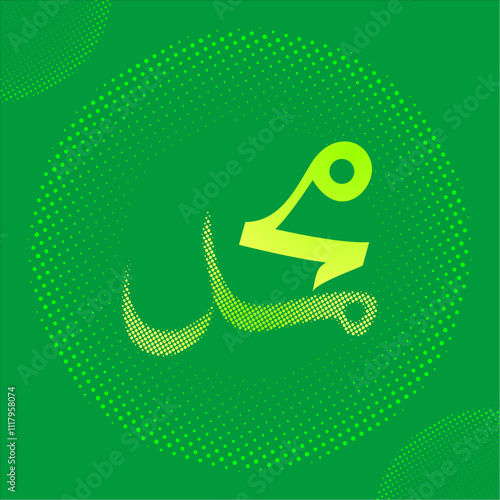 Prophet Muhammad مُحَمَّد name in arabic calligraphy with green and yellow gradient halftone effect name , Muhammad name in arabic, Translate: name of prophet Muhammad (saw)