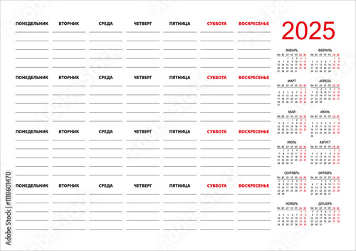 Calendar planner template for 2025 in Russian. Printable template. The week starts on Monday.